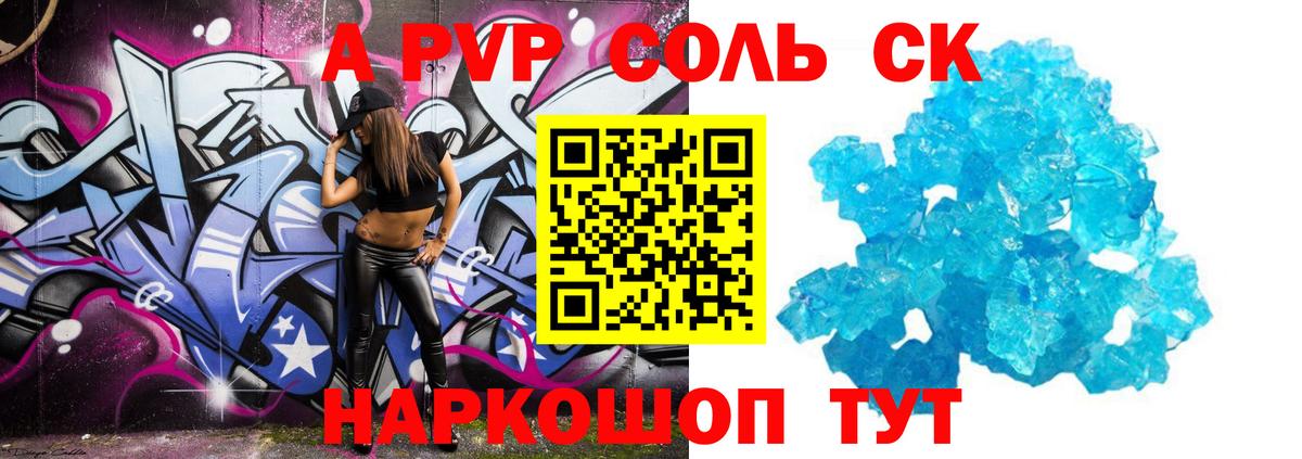 APVP VHQ  A PVP Соль  А ПВП СК  где продают   Вход с VPN  Киселёвск 