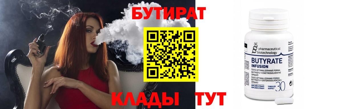 БУТИРАТ жидкий экстази  Вход с VPN  Киселёвск 