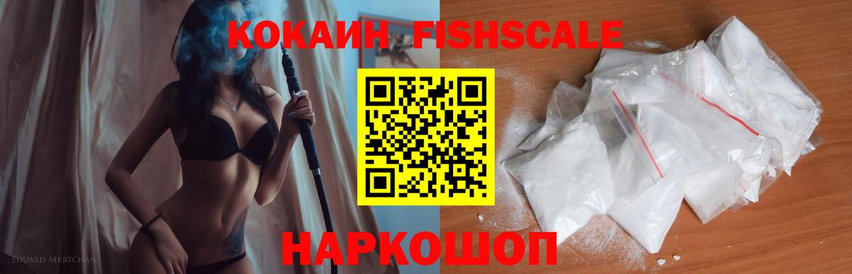 COCAIN Fish Scale Киселёвск