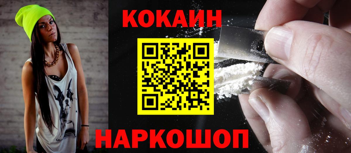 Киселёвск  COCAIN Эквадор  Cocaine  КОКАИН FishScale  Вход с VPN 