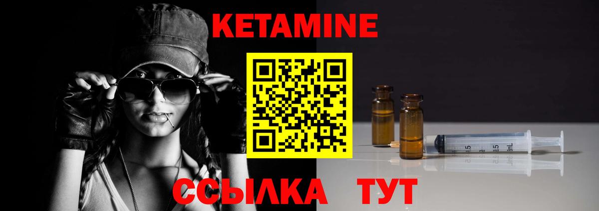 КЕТАМИН VHQ Киселёвск