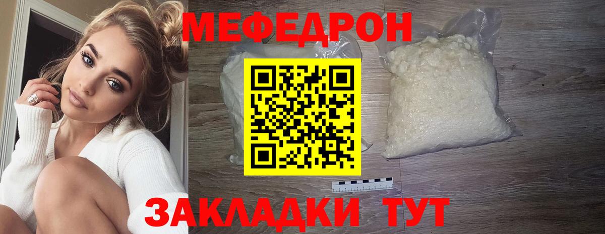 Меф мяу мяу Киселёвск