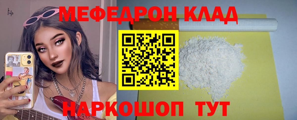 Меф мяу мяу  Мефедрон кристаллы  Вход с VPN  МЯУ-МЯУ  Киселёвск 