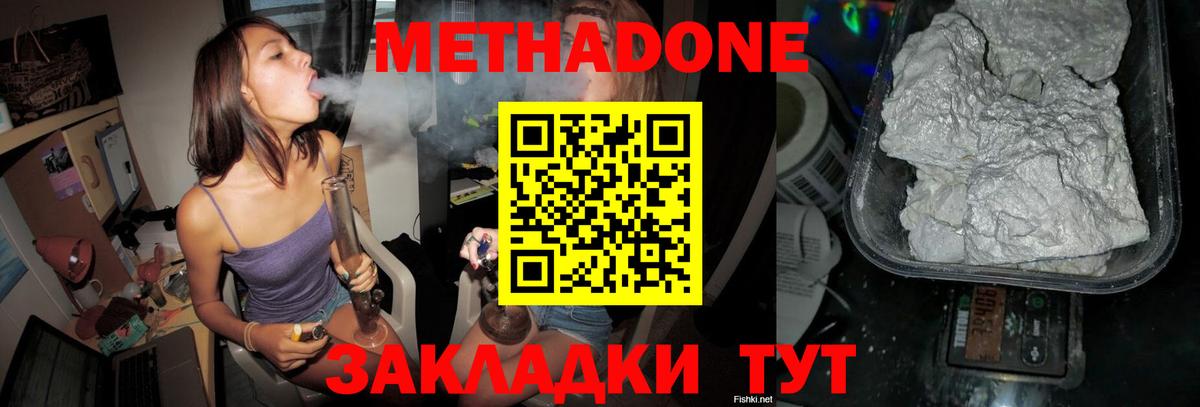Киселёвск  МЕТАДОН мёд  Вход с VPN  Метадон кристалл 