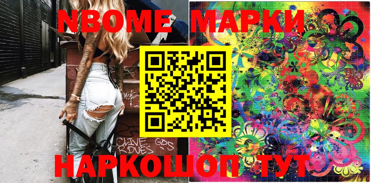 Марки N-bome 1,5мг  Марки N-bome 1,5мг  Киселёвск  Вход с VPN 